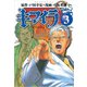 キマイラ(3)（講談社） [電子書籍]