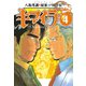 キマイラ(4)（講談社） [電子書籍]
