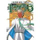 キマイラ(5)（講談社） [電子書籍]