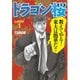 ドラゴン桜 1（モーニングKC） [電子書籍]