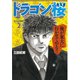 ドラゴン桜 2（モーニングKC） [電子書籍]