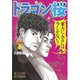 ドラゴン桜 4（モーニングKC） [電子書籍]