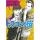 ドラゴン桜 5（モーニングKC） [電子書籍]