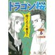 ドラゴン桜 6（モーニングKC） [電子書籍]