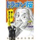 ドラゴン桜 7（モーニングKC） [電子書籍]