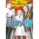 ドラゴン桜 10（モーニングKC） [電子書籍]