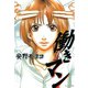 働きマン 1（モーニングKC） [電子書籍]