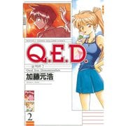 Q.E.D.-証明終了 2（月刊マガジンコミックス） [電子書籍]