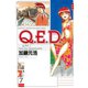 Q.E.D.-証明終了 7（月刊マガジンコミックス） [電子書籍]