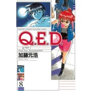 Q.E.D.-証明終了 8（月刊マガジンコミックス） [電子書籍]