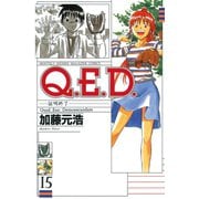 Q.E.D.-証明終了 15（月刊マガジンコミックス） [電子書籍]