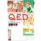 Q.E.D.-証明終了- 21（月刊マガジンコミックス） [電子書籍]