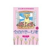 今日のさーびす(1)（講談社） [電子書籍]