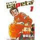 capeta(カペタ) 1（講談社コミックス） [電子書籍]