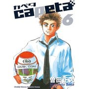 capeta(カペタ) 6（講談社コミックス） [電子書籍]