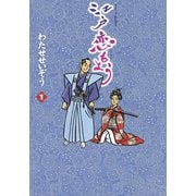 江戸恋もよう(1)（講談社） [電子書籍]
