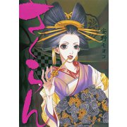 さくらん（イブニングKC） [電子書籍]