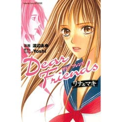 ヨドバシ Com Dear Friends リナ マキ 1 講談社 電子書籍 通販 全品無料配達