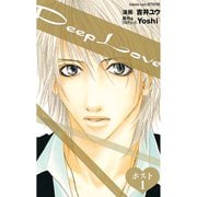 Deep Loveホスト 1（KCデラックス） [電子書籍]