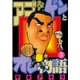 アゴなしゲンとオレ物語(5)（講談社） [電子書籍]