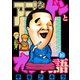アゴなしゲンとオレ物語(16)（講談社） [電子書籍]
