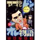 アゴなしゲンとオレ物語 26（ヤングマガジンコミックス） [電子書籍]