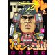 アゴなしゲンとオレ物語 31（ヤングマガジンコミックス） [電子書籍]