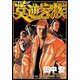 莫逆家族 1（ヤングマガジンコミックス） [電子書籍]