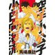 空手小公子 小日向海流 7（ヤングマガジンコミックス） [電子書籍]