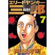 エリートヤンキー三郎(7)（講談社） [電子書籍]