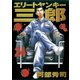 エリートヤンキー三郎 24（ヤングマガジンコミックス） [電子書籍]