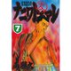 ナニワトモアレ 7（ヤングマガジンコミックス） [電子書籍]