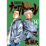 ナニワトモアレ 14（ヤングマガジンコミックス） [電子書籍]