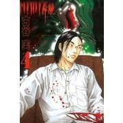 ヒミズ 4（ヤングマガジンコミックス） [電子書籍]