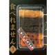 食べれません 3（ヤングマガジンコミックス） [電子書籍]