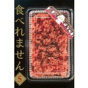食べれません 5（ヤングマガジンコミックス） [電子書籍]