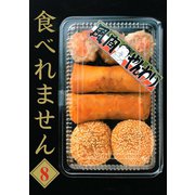 食べれません 8（ヤングマガジンコミックス） [電子書籍]
