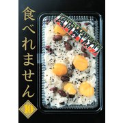 食べれません 10（ヤングマガジンコミックス） [電子書籍]