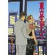 東京エデン 2(ワイドKCモーニング) （ワイドKC） [電子書籍]