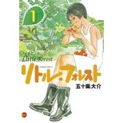 リトル・フォレスト 1（ワイドKCアフタヌーン） [電子書籍]