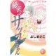 秘密のサッコちゃん(1)（講談社） [電子書籍]