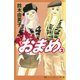 アンナさんのおまめ(2)（講談社） [電子書籍]
