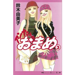 ヨドバシ.com - アンナさんのおまめ(3)（講談社） [電子書籍] 通販