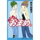 アンナさんのおまめ(5)（講談社） [電子書籍]