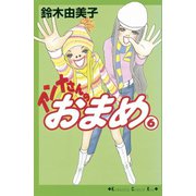 アンナさんのおまめ(6)（講談社） [電子書籍]