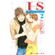 IS 2-男でも女でもない性（講談社コミックス） [電子書籍]