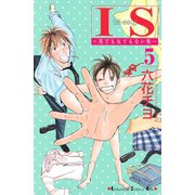 IS 5-男でも女でもない性（講談社） [電子書籍]
