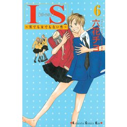 ヨドバシ Com Is 6 男でも女でもない性 講談社コミックス 電子書籍 通販 全品無料配達