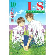 IS 10-男でも女でもない性（講談社コミックス） [電子書籍]