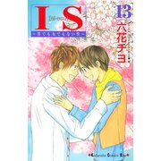 IS 13-男でも女でもない性（講談社コミックス） [電子書籍]
